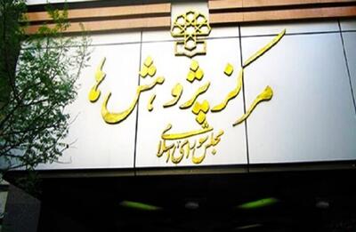حمله خبرگزاری دولت به مرکز پژوهش‌های مجلس: کارکردی مطابق میل رسانه‌های ضدانقلاب پیدا کرده