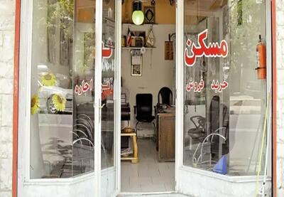 خرید خانه ۵۰ متری در تهران چقدر پول می‌خواهد؟