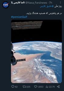 ناسا با این عکس به استقبال «خلیج فارس» رفت