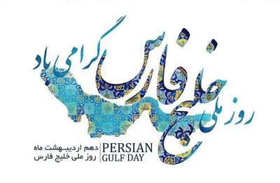 روز ملی «خلیج فارس»؛ شود اعماق این دریای نیلی مدفن دشمن