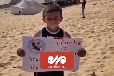 پیام تشکر کودکان آواره فلسطینی از دانشجویان سراسر جهان