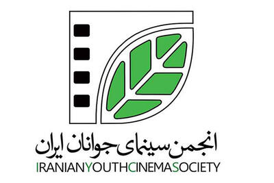 خراسان رضوی بیشترین تعداد دفاتر انجمن سینمای جوانان کشور را دارد
