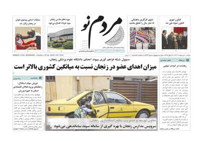 صفحه اول روزنامه های زنجان ۱۰ اردیبهشت ۱۴۰۳