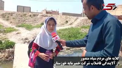 مسئولین خوزستان پاسخگو باشند/ بوی نامطبوع و فاضلاب صنعتی؛ سهم مردم سیاه منصور از خمیرمایه خوزستان است!+فیلم