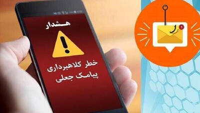 هشدار پلیس به پیام جعلی سامانه ثنا / کلیک کنید حسابتان خالی می شود