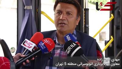 اتوبوس های جدید وارد تهران شدند/ همان چینی ها
