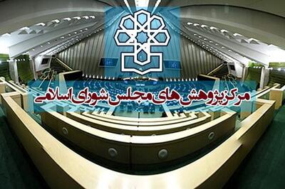 انتقاد کم سابقه خبرگزاری دولت از مرکز پژوهش‌های مجلس