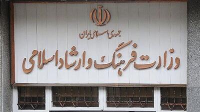 مراکز فرهنگی کشور معطل خرابی مهر وزارت ارشاد!