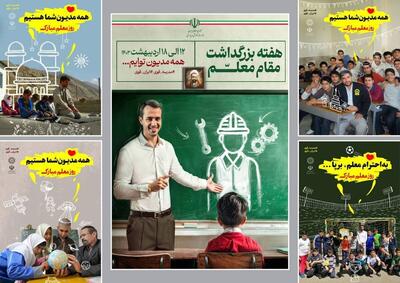 اکران پویش فرهنگی «مدرسه قوی، ایران قوی» در پایتخت