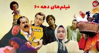 بهترین فیلم‌های ایرانی دهه شصتی!