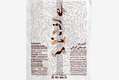 کنسرت موسیقی ایرانی با عنوانِ «عارف‌نامه» برگزار می‌شود