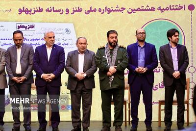 اختتامیه هشتمین جشنواره ملی طنز و رسانه