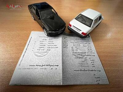 جزئیات دقیق و تغییر شرط صدور بیمه خودرو