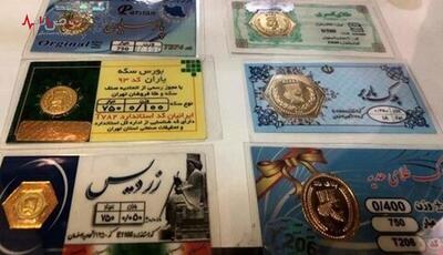 قیمت سکه پارسیان امروز ۱۱ اردیبهشت ۱۴۰۳