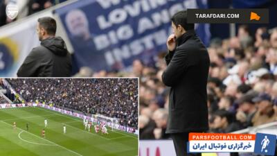 واکنش میکل آرتتا به اتفاقات مهم دیدار تاتنهام و آرسنال / فیلم - پارس فوتبال | خبرگزاری فوتبال ایران | ParsFootball