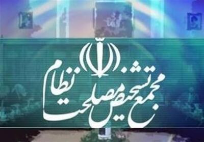 آخرین وضعیت رسیدگی به لایحه ثبت رسمی معاملات در مجمع تشخیص - تسنیم