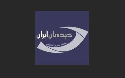 سایت خبری «دیده‌بان ایران» فیلتر شد
