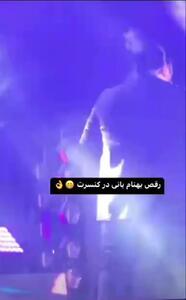رقص جنجالی بهنام بانی در کنسرت: هواداران چه می‌گویند؟ + ویدئو