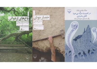 انتشار چند داستان ایرانی