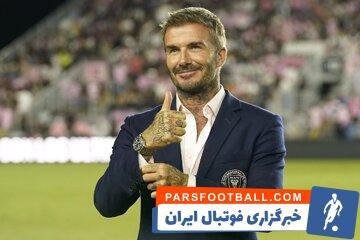 عکس‌| رونمایی از مدل موی جدید دیوید بکام - پارس فوتبال | خبرگزاری فوتبال ایران | ParsFootball