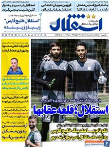 روزنامه استقلال جوان| استقلال؛ قلعه عقابها - پارس فوتبال | خبرگزاری فوتبال ایران | ParsFootball