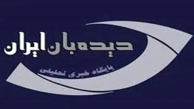 سایت «دیده‌بان ایران» فیلتر شد+عکس