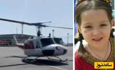 3 روز از مفقود شدن یسنا، دختر 4 ساله، گذشت/ اعزام بالگرد به منطقه