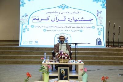 برگزاری مراسم اختتامیه جشنواره قرآن و عترت دانشجویان در دانشگاه شهید باهنر کرمان