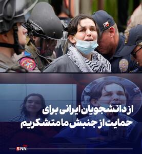 چهره اعتراضات دانشجویی آمریکا: «از دانشجویان ایرانی برای حمایت از جنبش‌مان متشکریم»