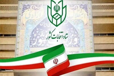 سابقه نامزد مورد نظرتان را در سامانه «انتخاب ایران» بخوانید