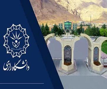 دانشگاه رازی کرمانشاه برای جذب استاتید و دانشجویان اخراجی آمریکا اعلام آمادگی کرد