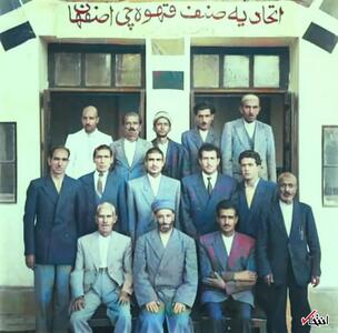 عکس/ اتحادیه قهوه خانه های اصفهان در دهه چهل