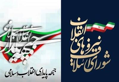فهرست مشترک جبهه پایداری و شانا برای دور دوم انتخابات تهران