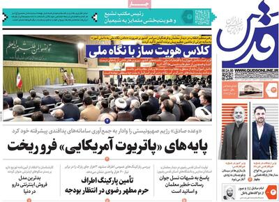 صفحه اول روزنامه های 5شنبه 13 اردیبهشت1403
