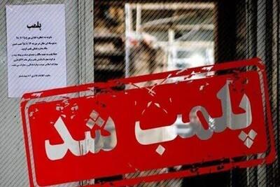 یک مشاور املاک در کرمانشاه پلمب شد