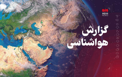 پیش بینی رگبار تگرگ و سیلاب‌های محلی در نیمه غربی کرمانشاه