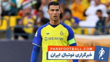 واکنش رونالدو به حضور النصر در فینال جام حذفی عربستان - پارس فوتبال | خبرگزاری فوتبال ایران | ParsFootball
