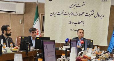 نشست خبری مدیر عامل شرکت خطوط لوله و مخابرات نفت ایران با خبرنگاران
