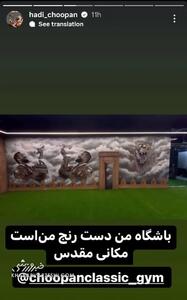باشگاه بدنسازی هادی چوپان افتتاح شد! / عکس