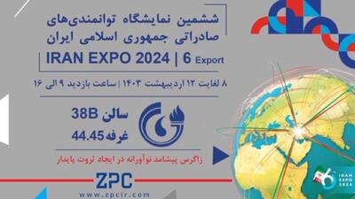 ششمین نمایشگاه توانمندی‌های صادراتی جمهوری اسلامی ایران و حضور متفاوت شرکت پتروشیمی زاگرس