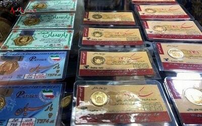 قیمت سکه پارسیان امروز ۱۴ اردیبهشت ۱۴۰۳