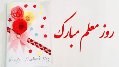متن روز معلم بلند؛ جملات ادبی طولانی برای تقدیر و تشکر از معلم