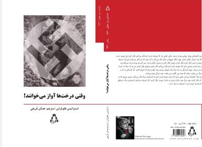 انتشار کتابی از عدنان غُریفی در اولین سالگرد درگذشتش