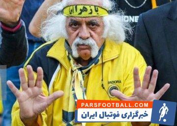 110 سال محرومیت، مجازات پیرمرد سپاهانی! - پارس فوتبال | خبرگزاری فوتبال ایران | ParsFootball