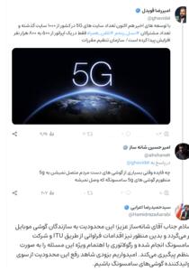 پیگیری برای پشتیبانی گوشی‌های سامسونگ موجود در ایران از شبکه 5G | خبرگزاری بین المللی شفقنا