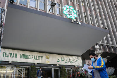 درخواست شفافیت بدهی های شهرداری تهران؛پشت پرده خودیاری شهروندان