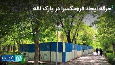 احداث مسجد و کتابخانه در بوستان‌های تهران