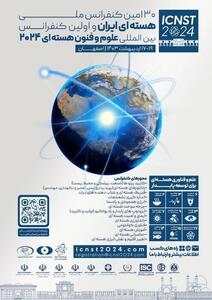 اصفهان میزبان کنفرانس بین‌المللی علوم و فنون هسته‌ای ۲۰۲۴
