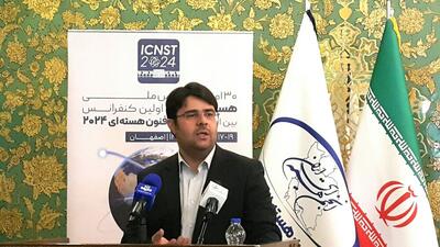 اولین کنفرانس بین‌المللی علوم و فنون هسته‌ای در اصفهان برگزار می‌شود