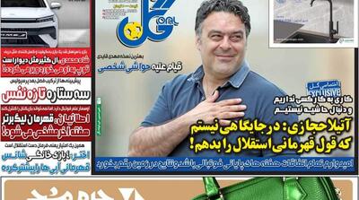 صفحه اول روزنامه‌های ورزشی یکشنبه 16 اردیبهشت - مردم سالاری آنلاین